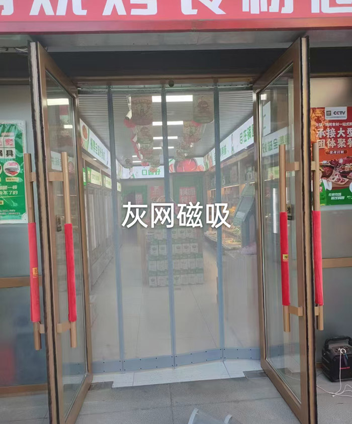 灰网磁吸门帘
